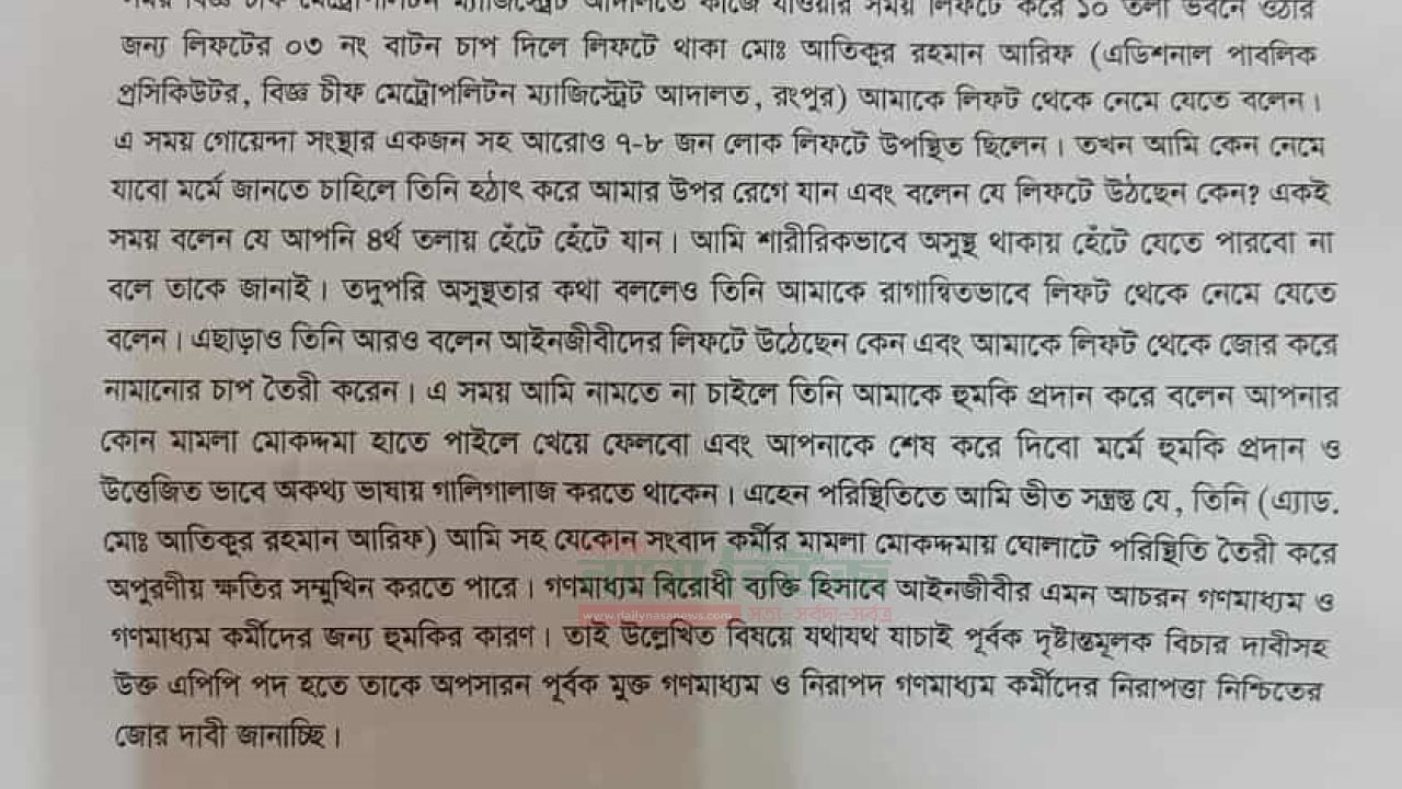 রংপুরে নারী নেত্রী সাংবাদিককে হেনস্থা ও হুমকির অভিযোগ