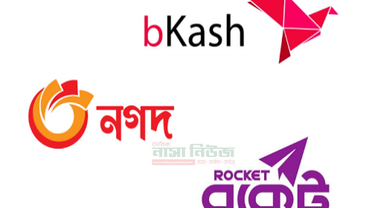 বিকাশ,নগদ,রকেটসহ সব ধরনের লেনদেনে হাজার প্রতি খরচ  হবে মাত্র ১ টাকা ৫০ পয়সা