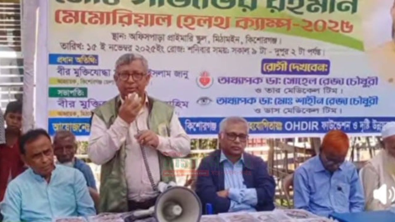 কিশোরগঞ্জের মিঠামইনে ডাস’র বিনামূল্যে হৃদরোগ ও চক্ষু চিকিৎসা শিবির অনুষ্ঠিত 